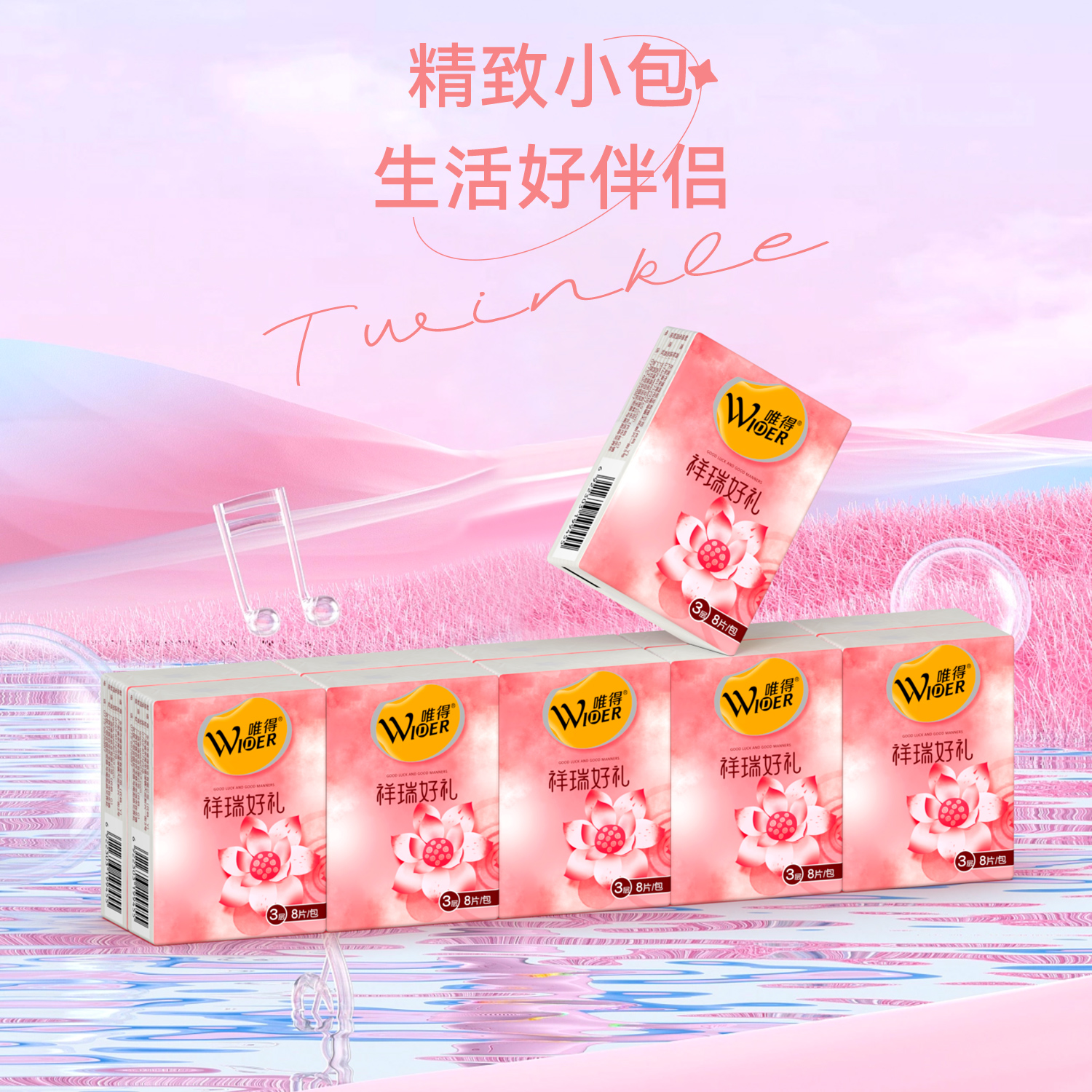 唯得【福利款】8片装50包手帕纸随身装便携式随身擦手纸亲肤无香纸