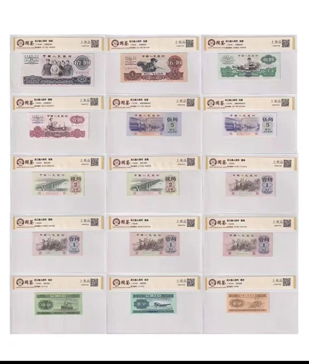 第三版 全家福 11张退市纪念币非流通非法定复古礼品