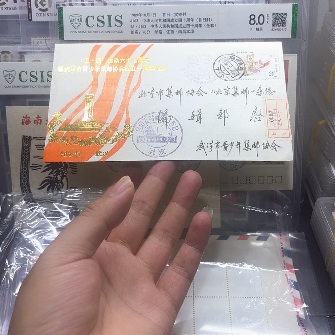 J110套票实寄封一个