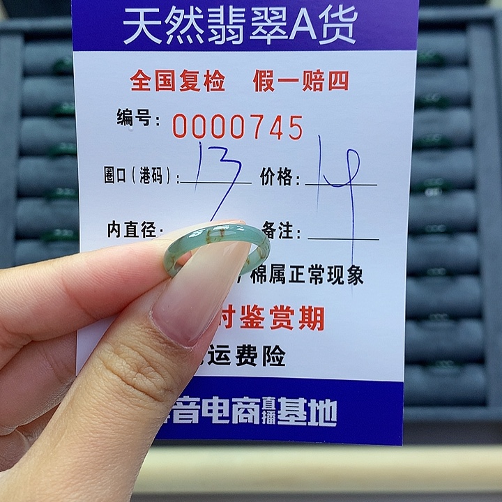 翡翠戒指未镶嵌       0745