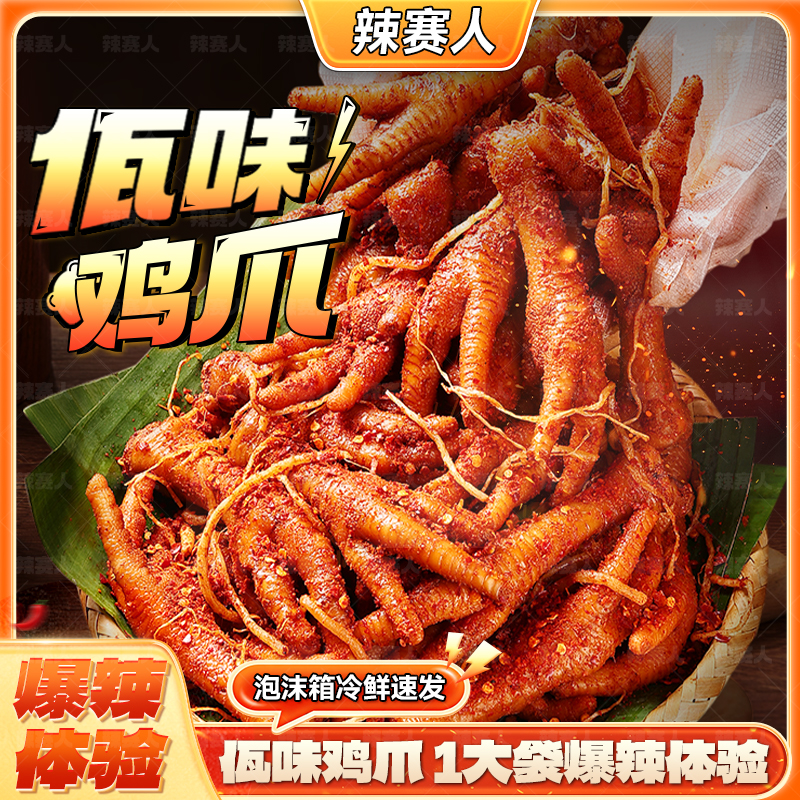 【明天到】顺丰送货上门/佤味鸡爪/苤菜根/整爪/开袋即食/500g鸡爪佤味