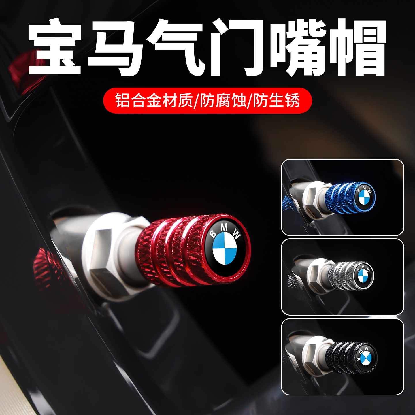 宝马气门嘴帽5系3系7系1系X1X2X3X4X5X6气门芯盖装饰改装配件用品