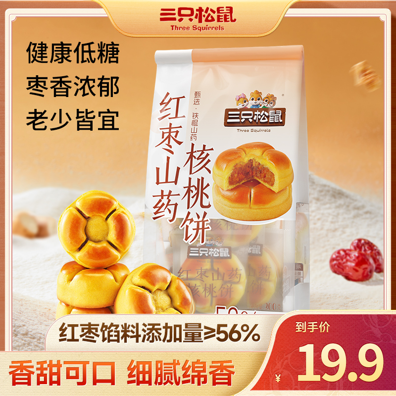 【三只松鼠_核桃饼】软糯香甜红枣山药核桃饼300g独立包装LW