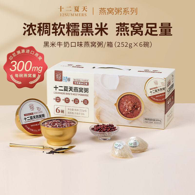 【达人专属】十二夏天燕窝粥印尼进口燕窝添加早餐速食252g*6碗/盒