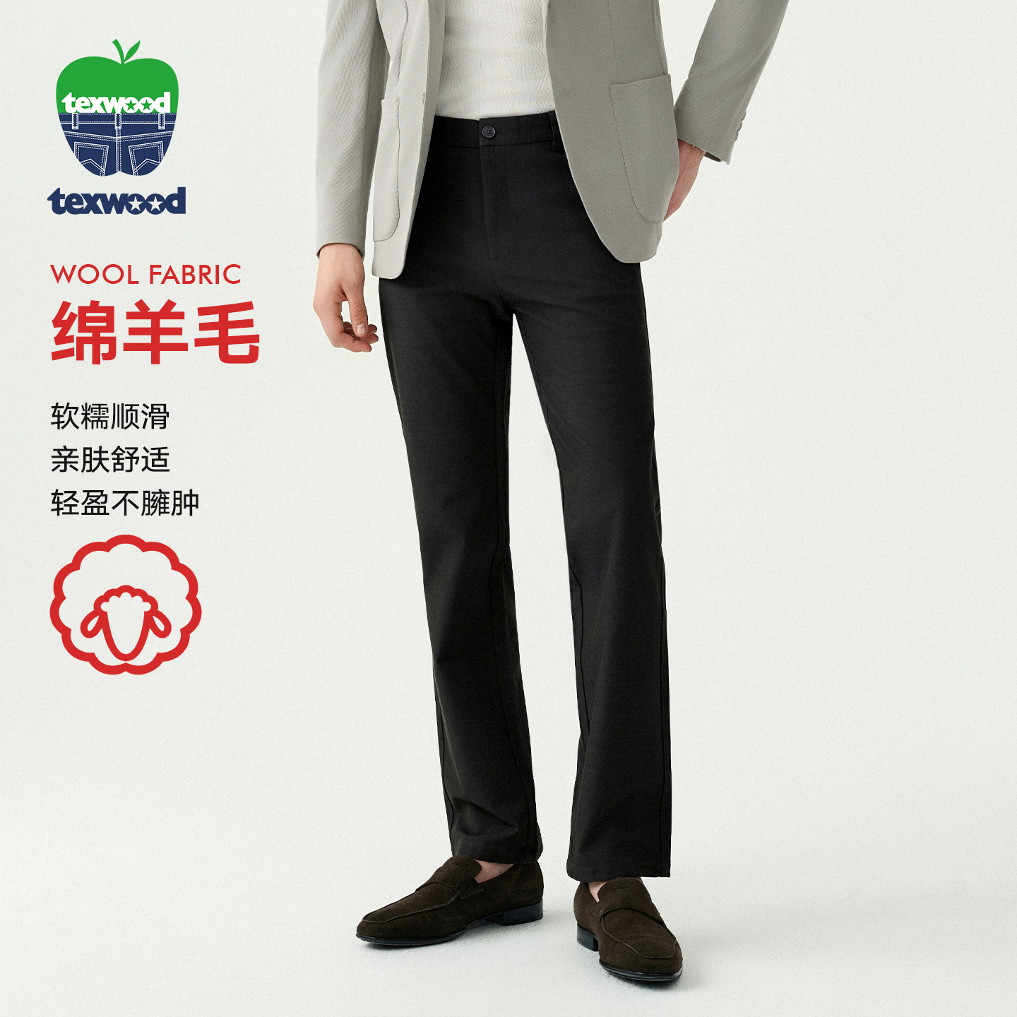 【绵羊毛】TEXWOOD苹果男士休闲裤秋季新款直筒男裤弹力修身长裤
