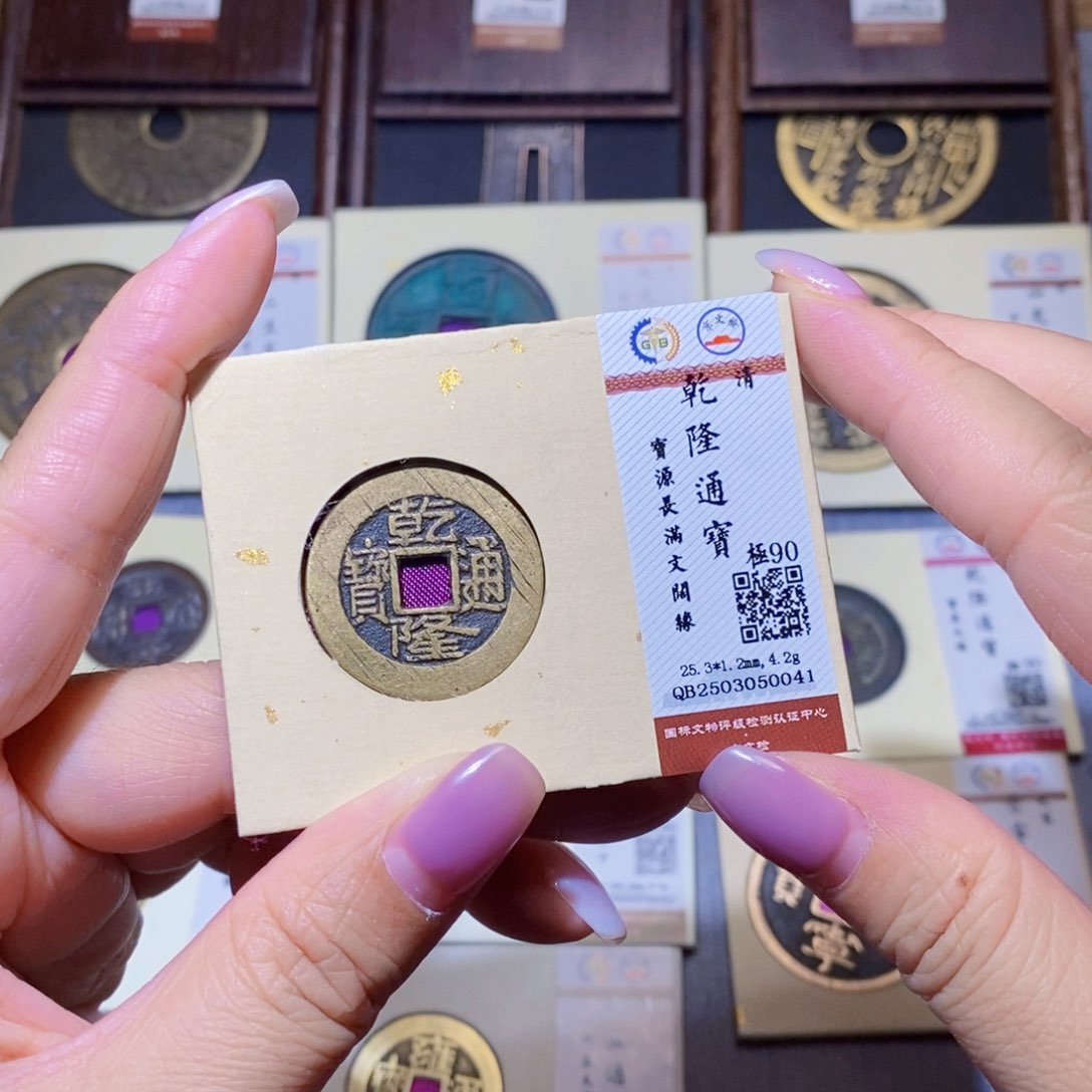 【闪购商品】铜隆兴珍泉收藏乾隆0041