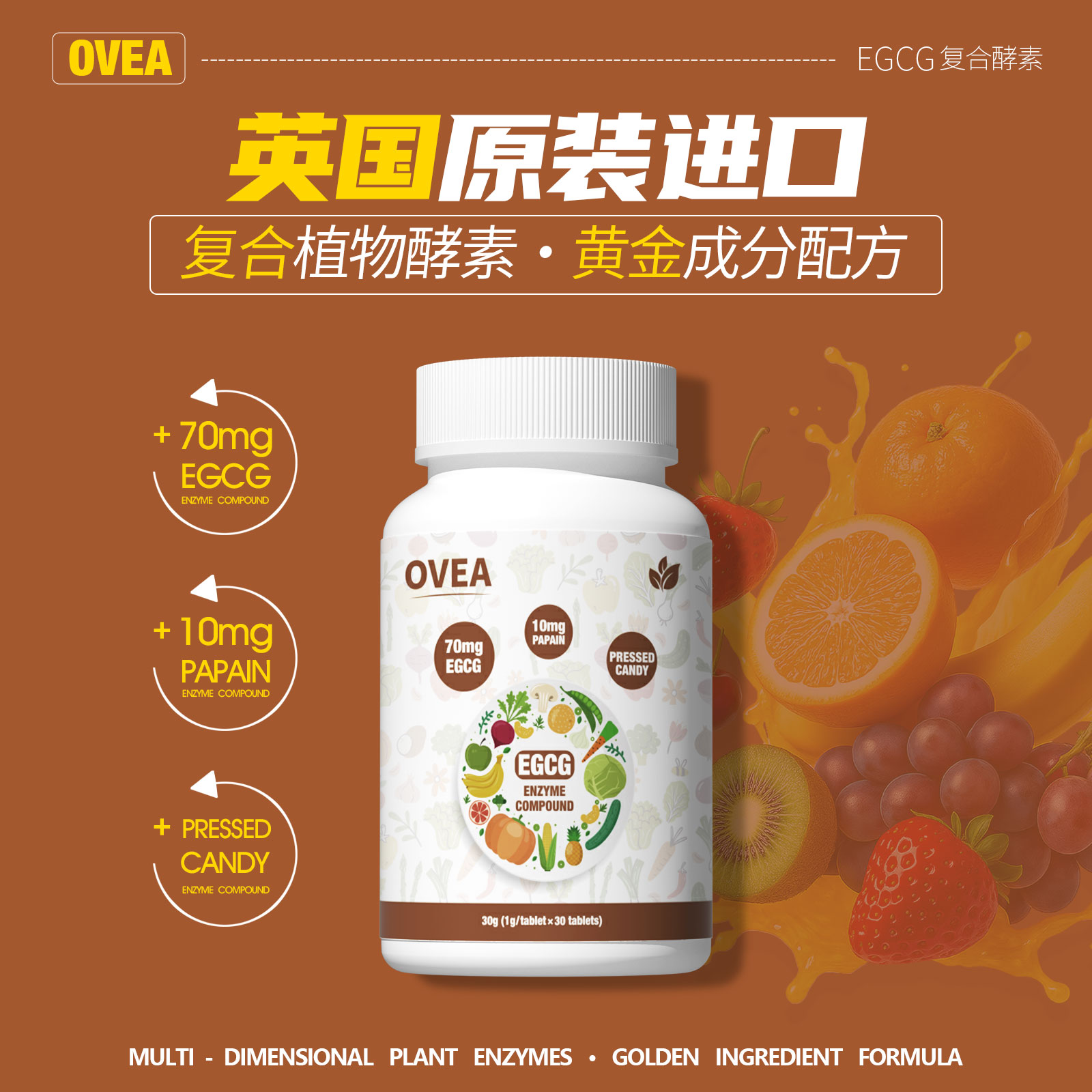 【英国原装进口】植物果蔬酵素复合片58种植物果蔬酵素Z