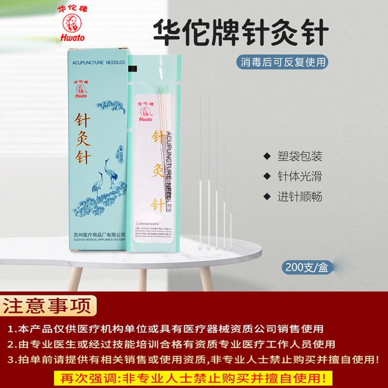 华佗牌针灸针中医传统灸针非一次性镀银柄针可重复使用200支装