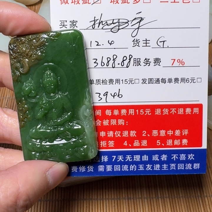 网***生和田玉未镶嵌挂件