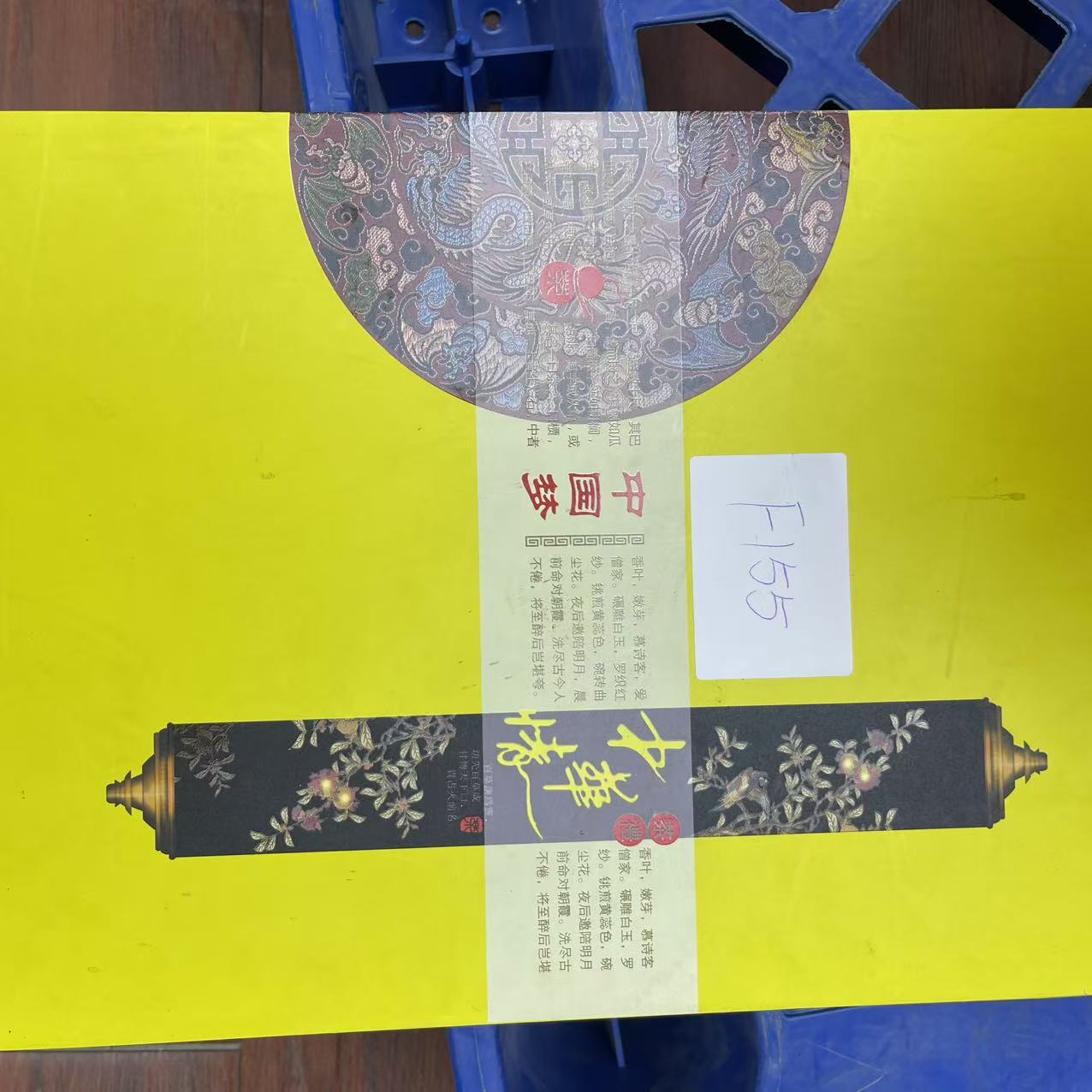 F155【瑕疵品】捡漏新茶茶叶礼盒介意勿拍