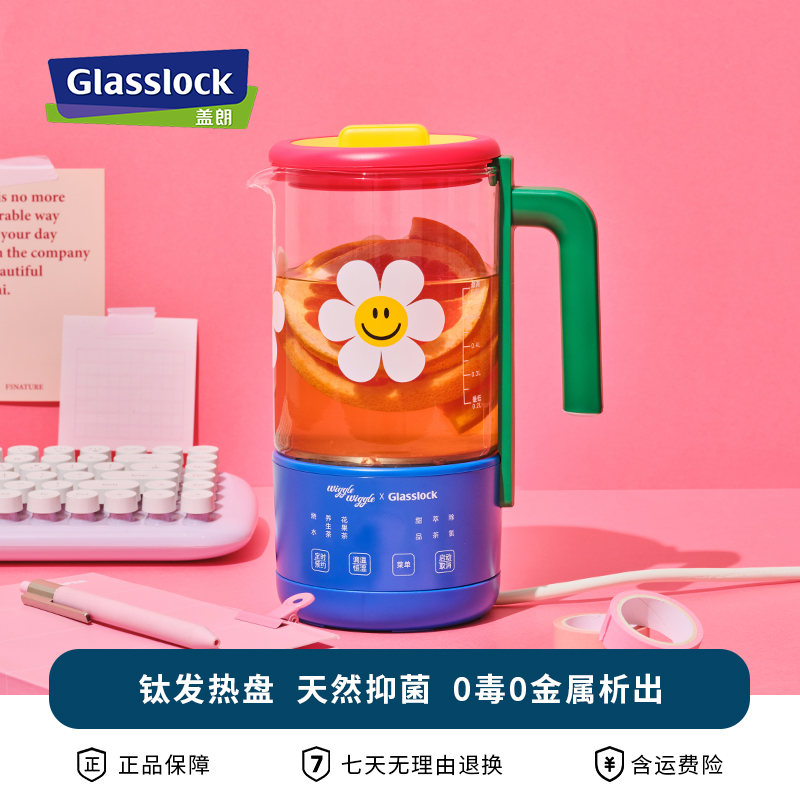 GLASSLOCK&WiggleWiggle韩国联名养生壶办公室小型煮茶壶礼物家用