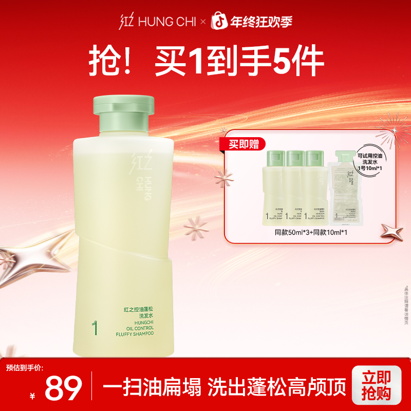 [控油丰盈蓬松]红之控油蓬松洗发水1号300ml油扁塌救星控油蓬松
