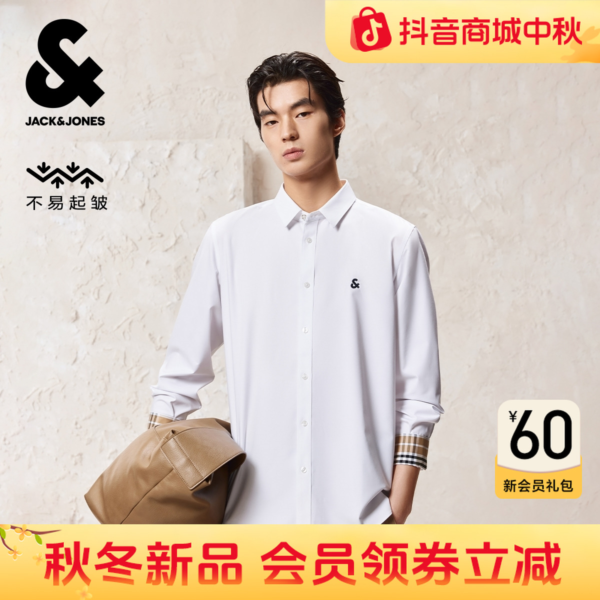 【不易起皱】杰克琼斯男士长袖衬衫抗皱易打理休闲老钱风男装高级感