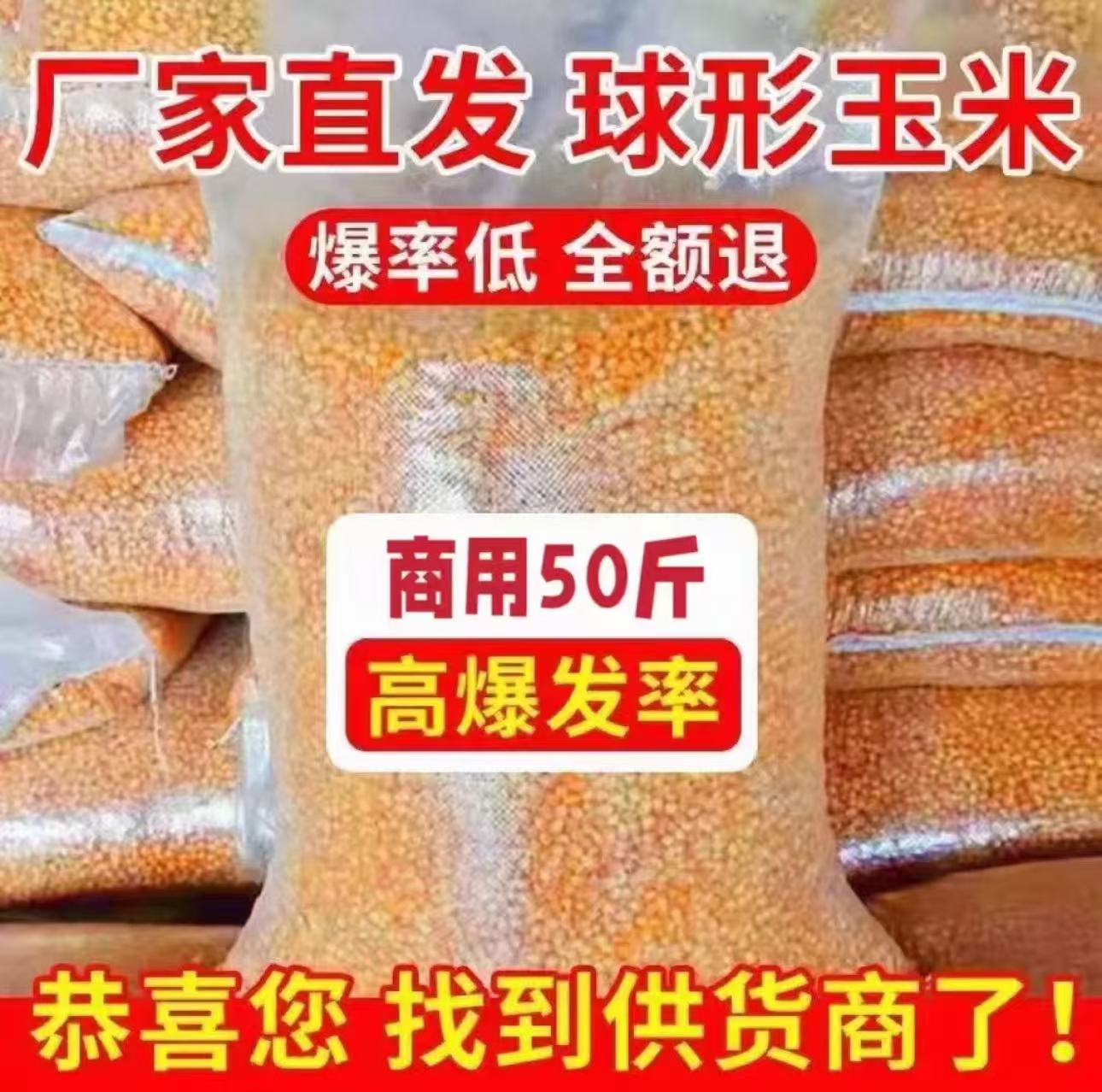 爆米花专用球形玉米粒商用家用装球形爆裂玉米KTV电影院商用原料