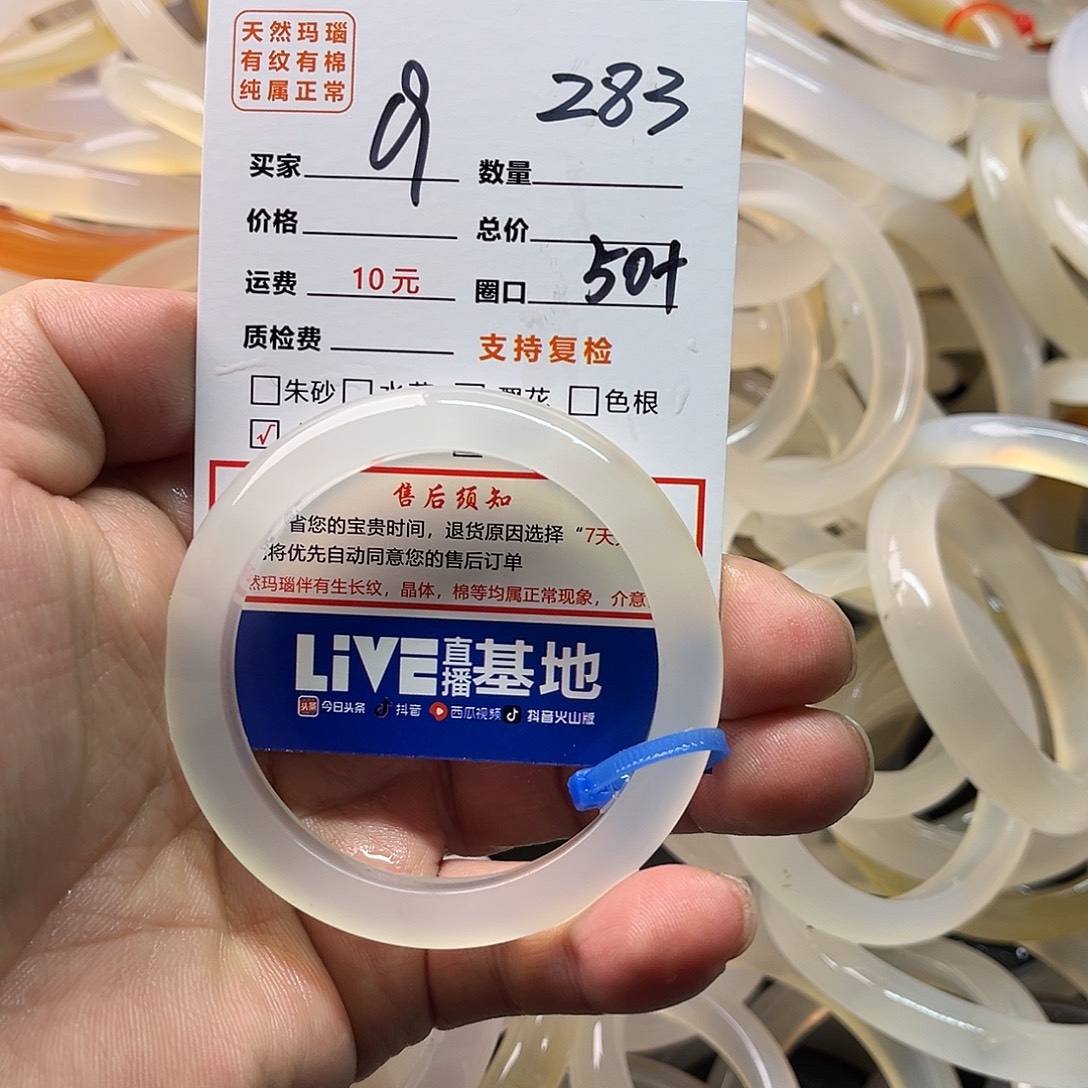 玛瑙/玉髓未镶嵌手镯283