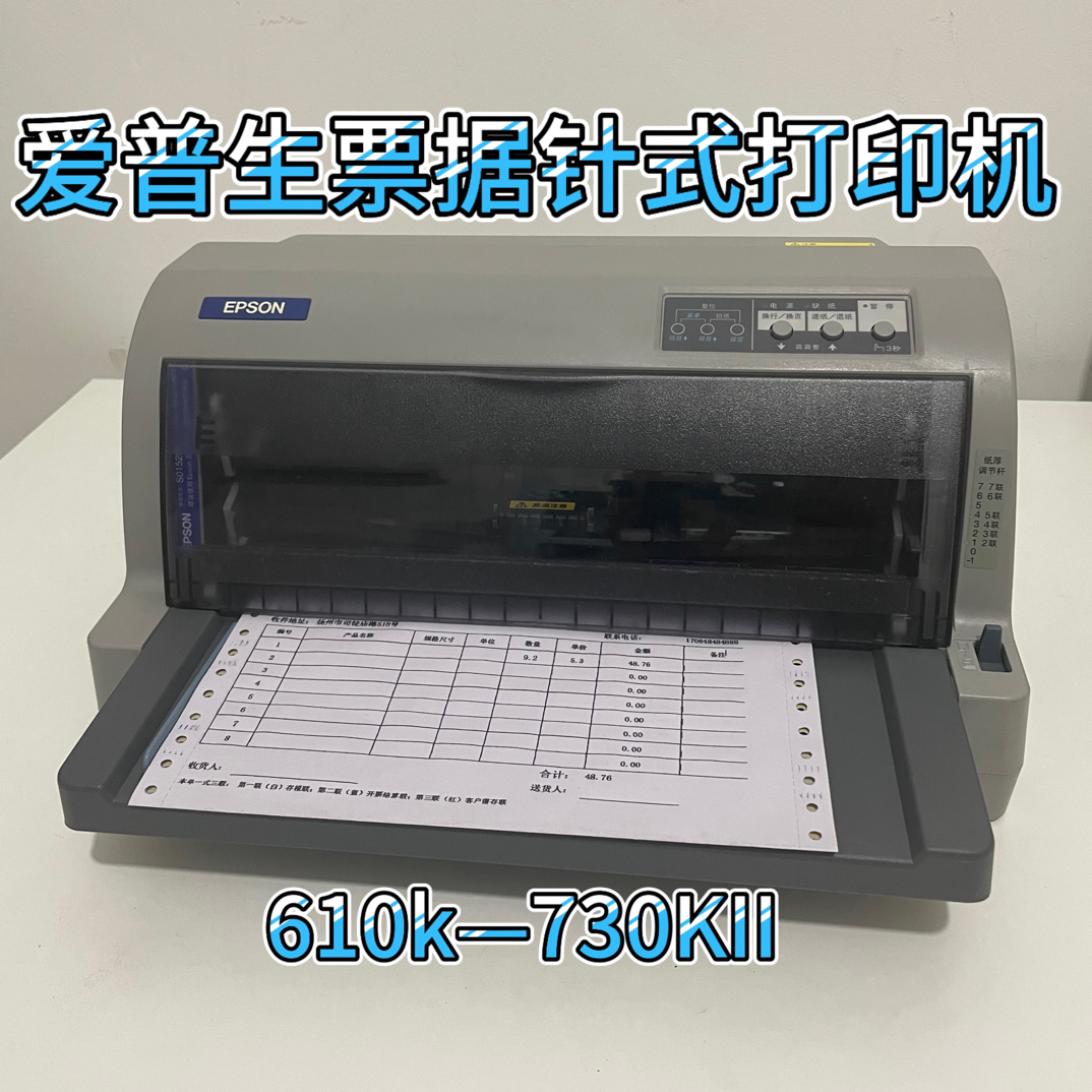 二手爱普生针式打印机（送全新色带）