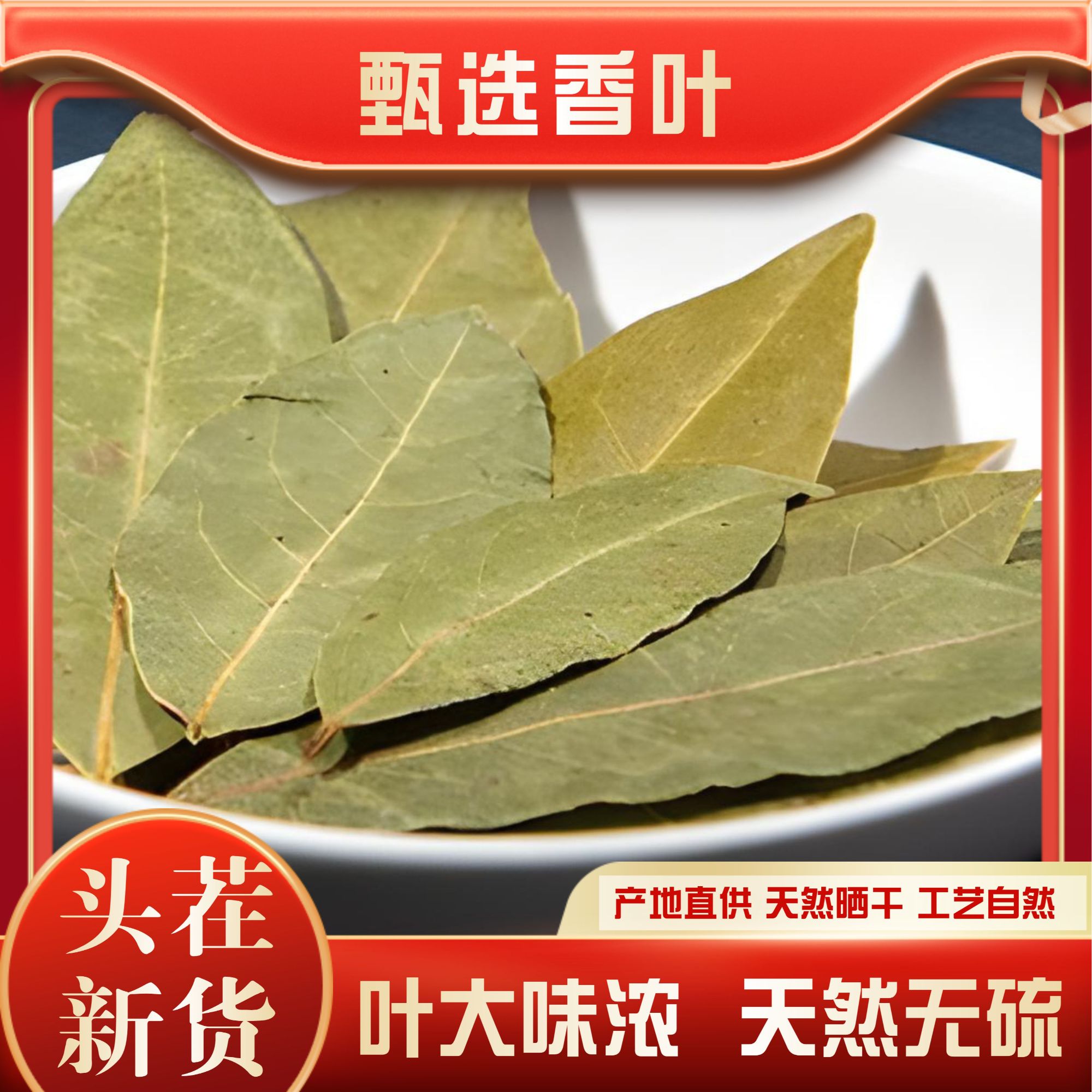 香叶-精选原产地广西香叶自然晒干足干无硫天然香料调味料