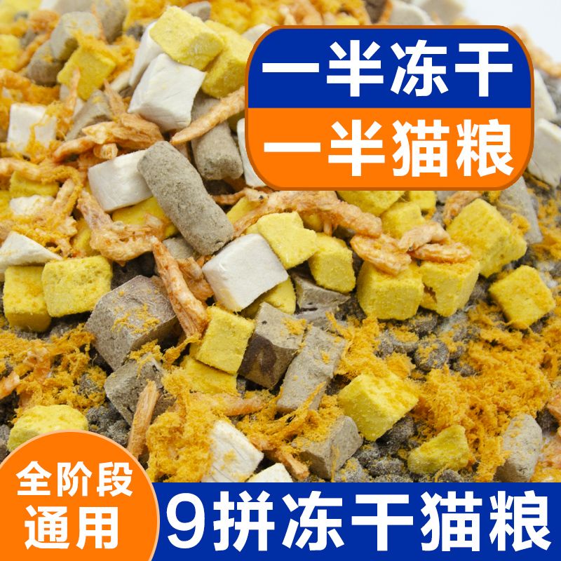 冻干多拼猫粮一半冻干一半粮成幼猫增肥长肉英短美短蓝猫粮通用型