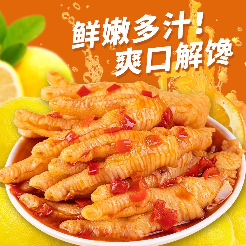 【到手2斤】酸辣柠檬去骨鸡爪泡椒凤爪甜辣微辣鸡爪休闲零食