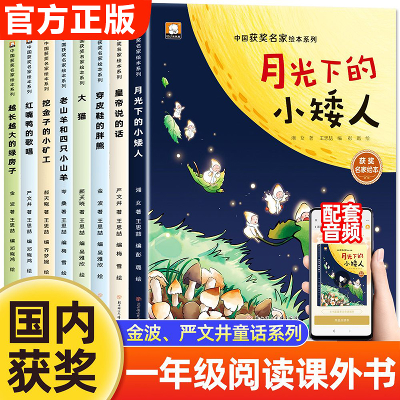 注音版2-8岁推荐阅读课外书必读获奖绘本幼儿园睡前故事课外书