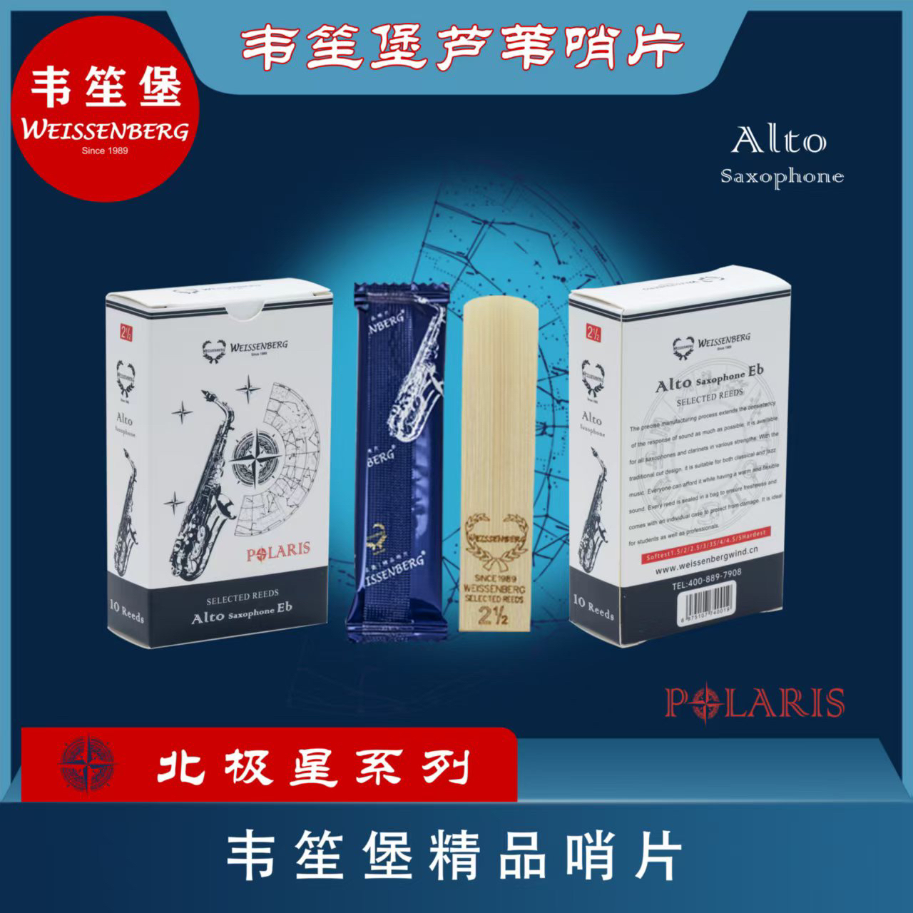 正品保证 韦笙堡萨克斯芦苇哨片 中音高音次中音哨片单簧管哨片
