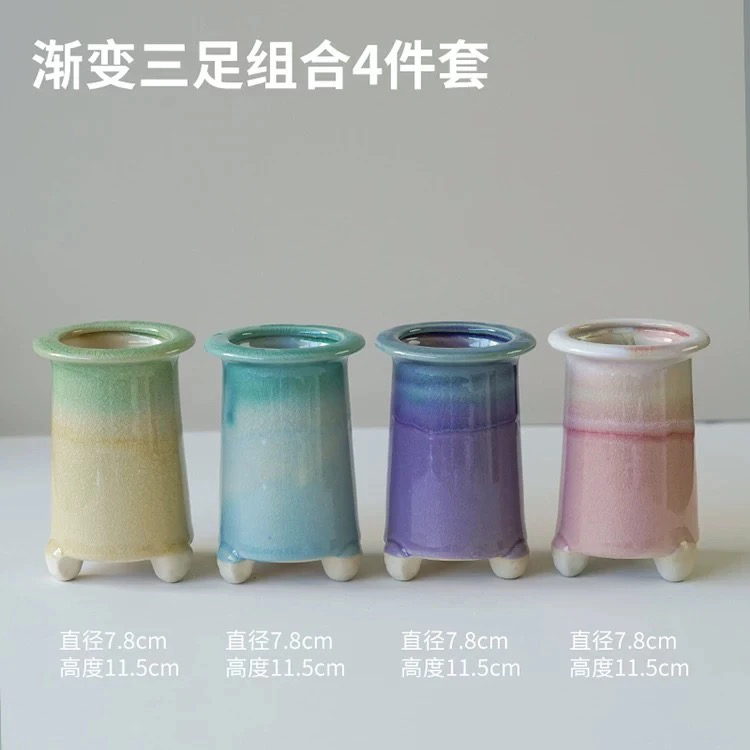 渐变色三足组合四件套