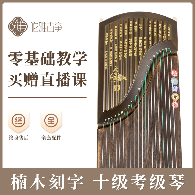 伯雅【竹简】金丝楠木古筝琴品质收藏级考级演奏专业成人儿童入门