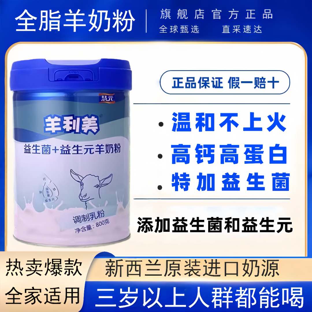 羊奶粉100%正品纯羊奶粉中老年益生菌高钙成人学生营养早餐羊奶粉