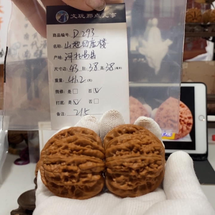 文玩核桃把件山地四座楼，43，.293