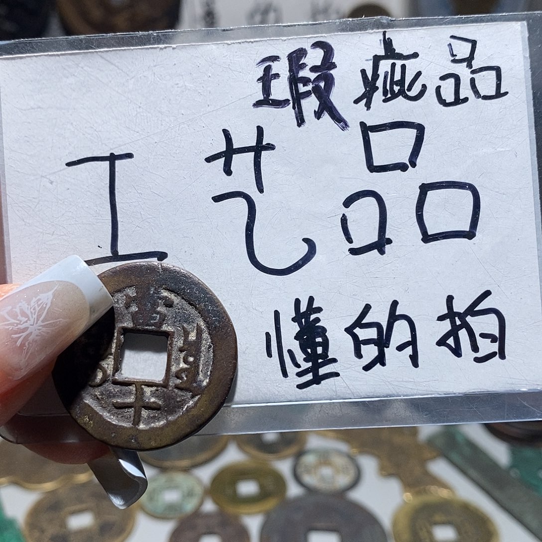 浮***梦现代工艺品铜钱文创花钱摆件