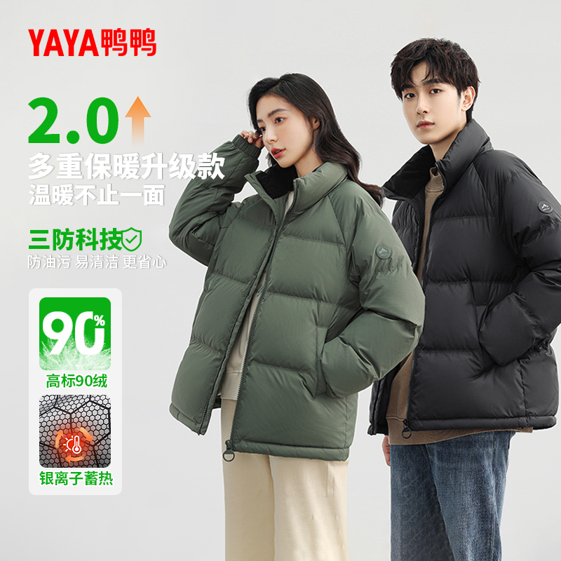 鸭鸭短款男女同款冬时尚简约百搭保暖外套羽绒服-JNL