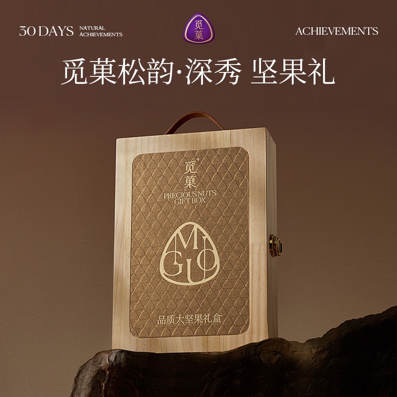 miguo/觅菓高端商务年货中秋坚果礼盒送礼深秀款6罐（松韵）1519G