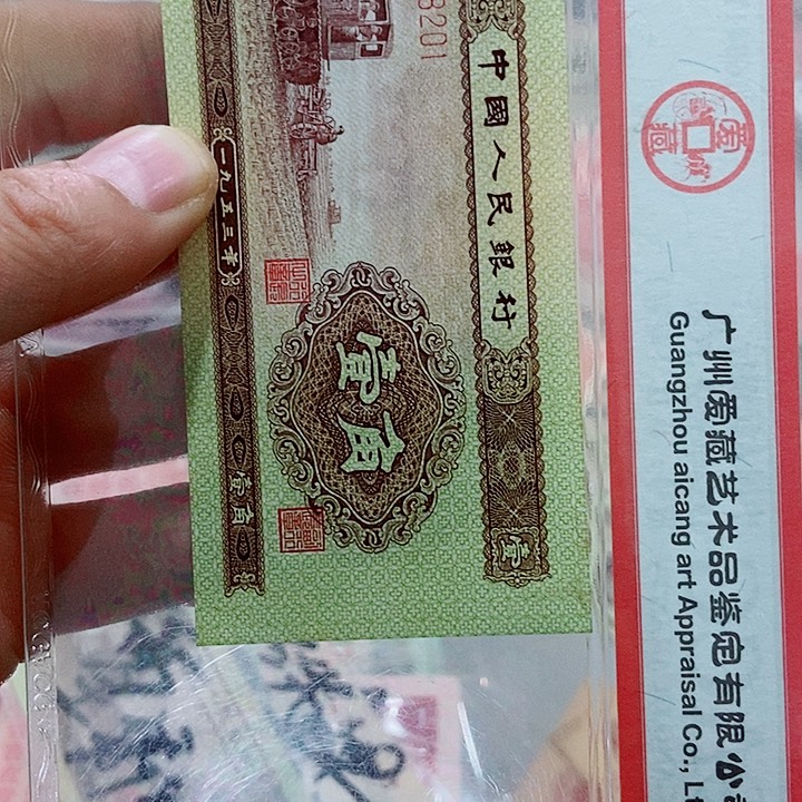 老**童全新一张无47黄一角原票00000000