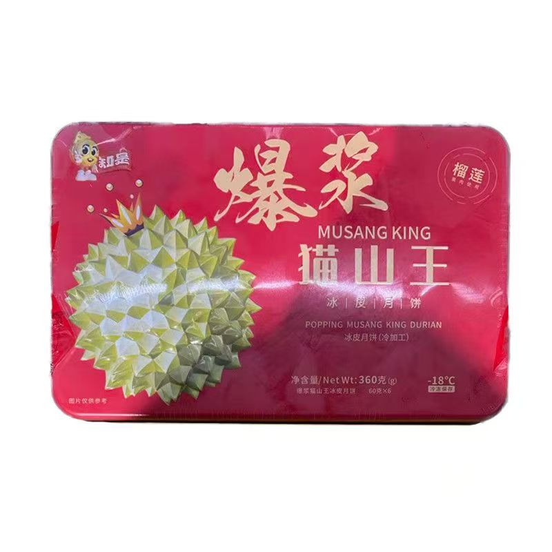 【26-3到期】到猫山王榴莲冰皮月饼高端礼盒装2025年新款铁盒糕点