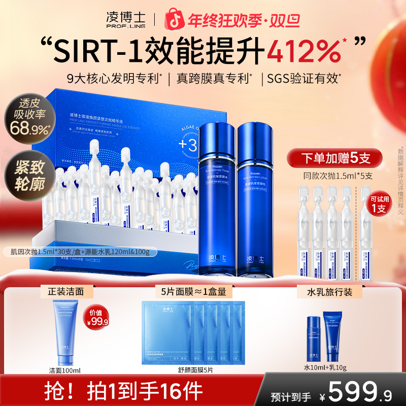 【狂欢季】凌博士肌因次抛+源能水乳全分子量玻尿酸3核糖链凌沛学Z7