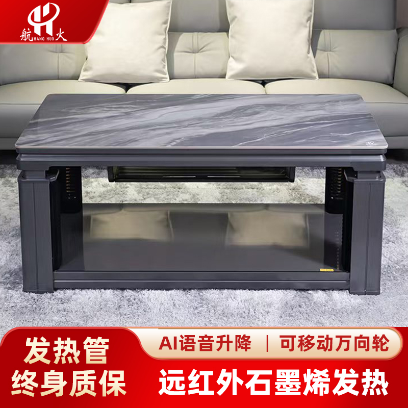 航火电暖炉语音取暖桌家用烤火炉智能电暖桌取暖茶几升降烤火桌