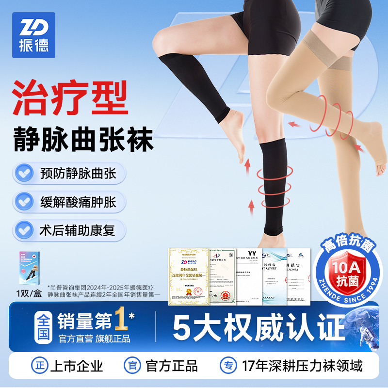 振德治疗型静脉曲张袜医用弹力袜女男夏季薄款梯度压力医护预防压力袜商品图