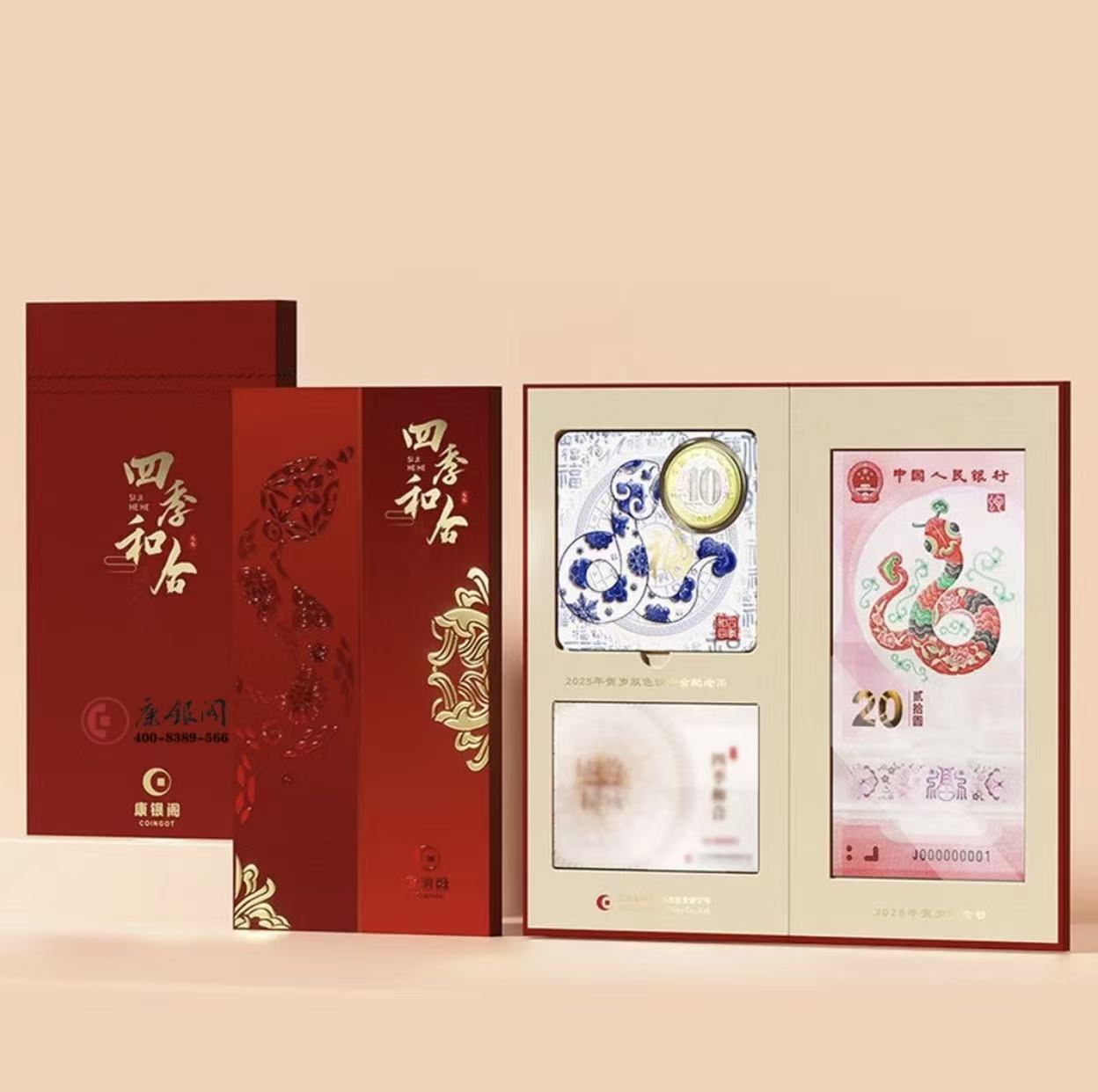 （四季和合蛇年一币一钞）春夏秋冬随机发货未开封