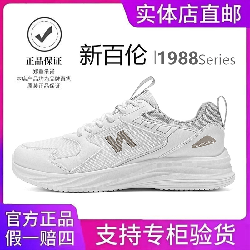 新百伦夏季透气网面软底耐磨户外休闲鞋百搭潮流软底跑步鞋