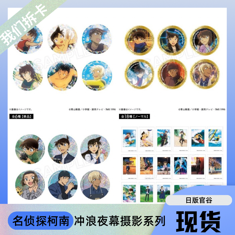 日谷tms名侦探柯南冲浪夜幕摄影系列吧唧拍立得盲盒代拆
