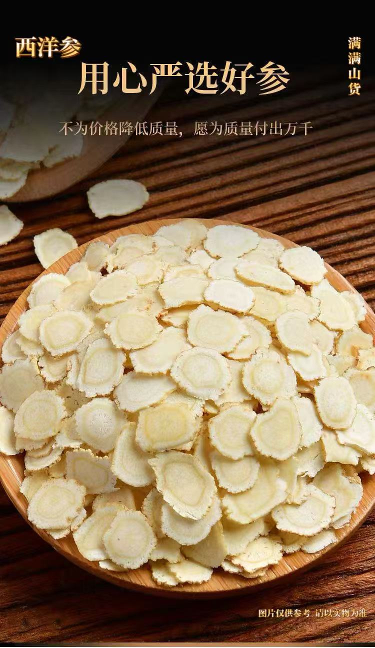 满满   -   西洋参
