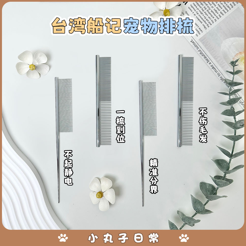 宠物专用狗狗猫咪布偶猫专用排梳美容针梳开结毛梳打结梳子