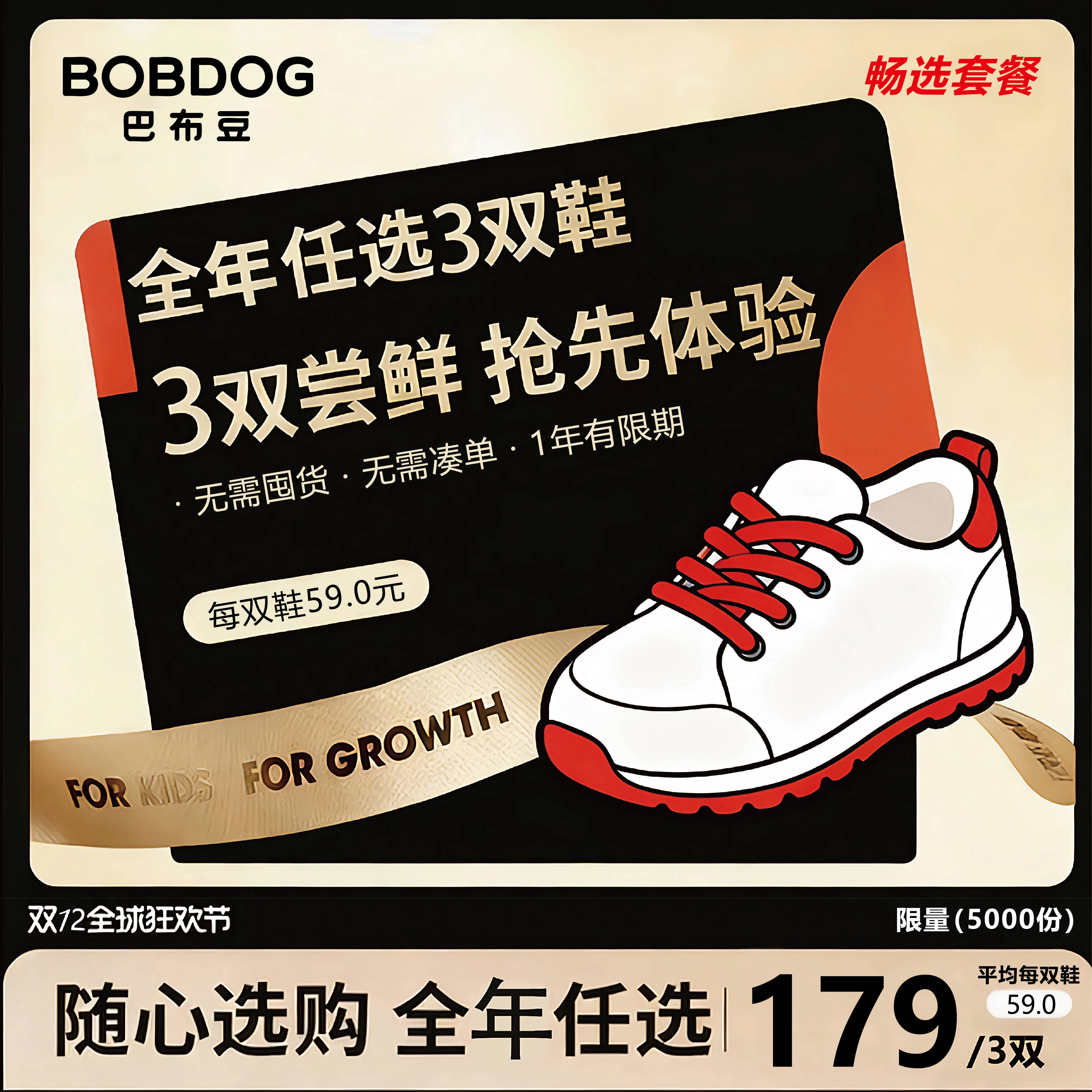 【年卡套餐/双12狂欢】任选3双不限款巴布豆童鞋2026全年可兑薅羊毛