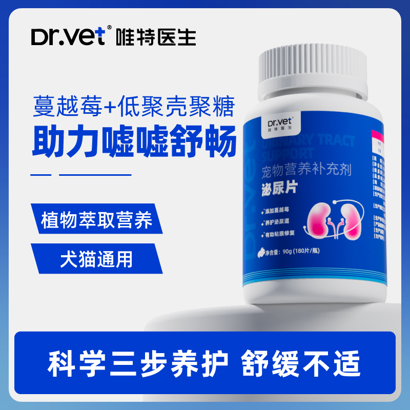 唯特犬猫通用泌尿片补水利尿通尿嘘嘘顺畅利尿养护