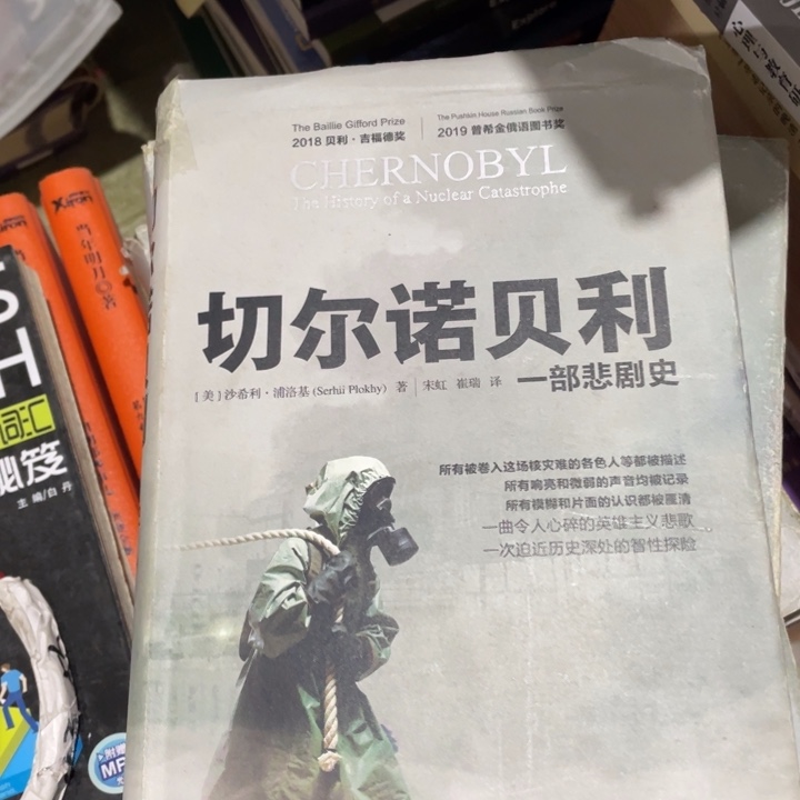 切尔诺贝利一部悲剧史