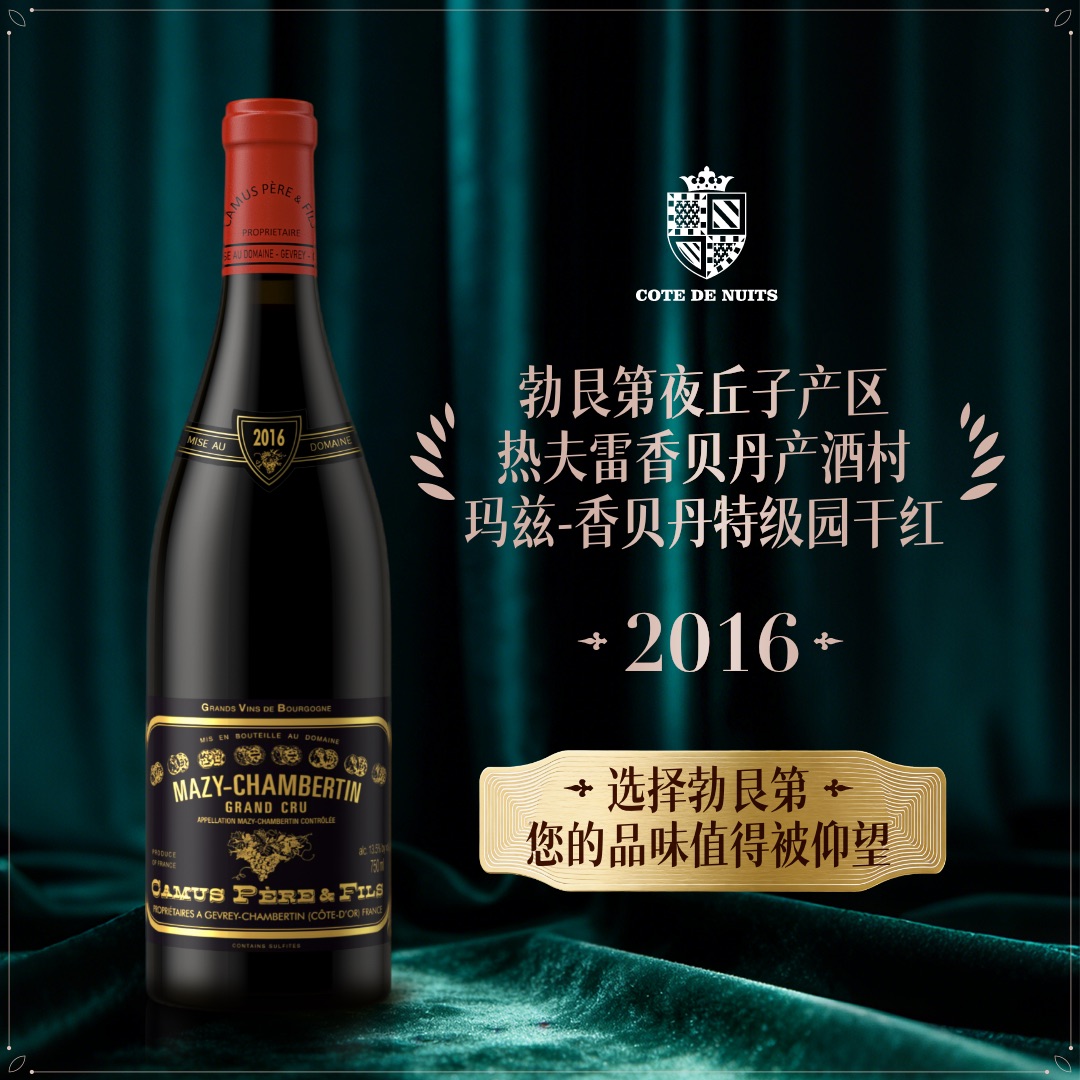【法庄】勃艮第卡穆父子玛兹香贝丹特级园干红葡萄酒马年红酒礼盒