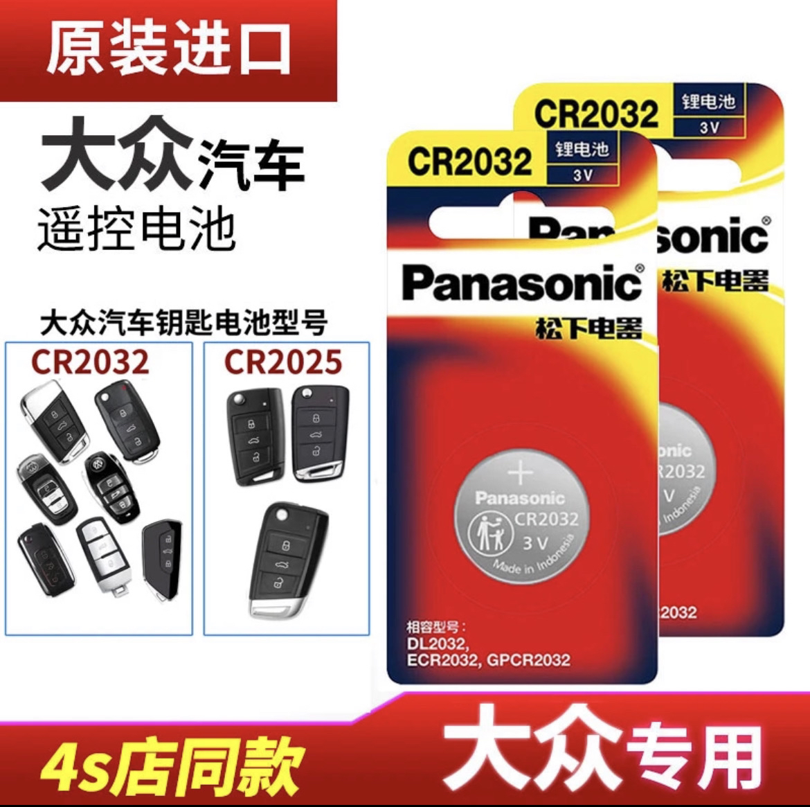 大众宝来速腾高尔夫迈腾CC探歌探岳帕萨特途观遥控电池