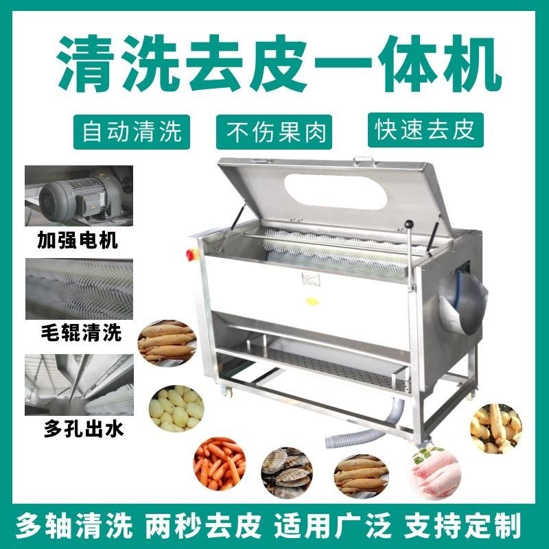 欧拓土豆削去皮机清洗生姜地瓜芋头全自动不锈钢毛刷脱皮机小龙虾