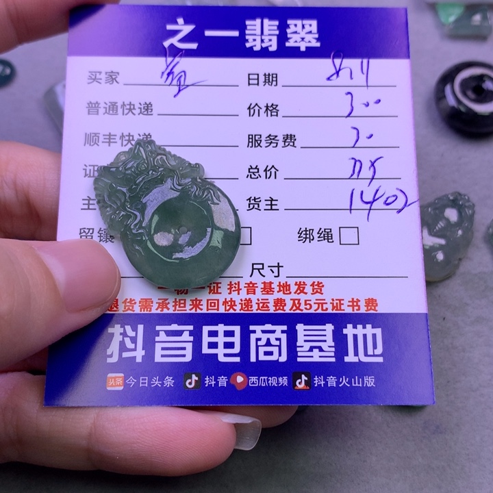 翡翠未镶嵌颈饰富**余