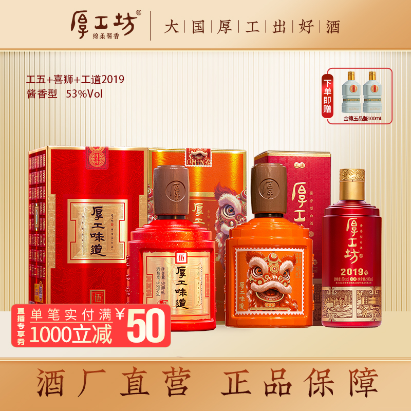 厚工坊【3瓶组合】酱香型白酒口粮酒酱香酒大曲坤沙酒大瓶53%Vol